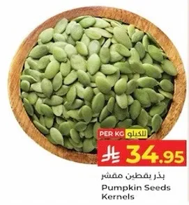 Pumpkin Seeds Kernels