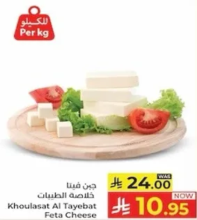 جبنه فيتا خالصه الطيبات