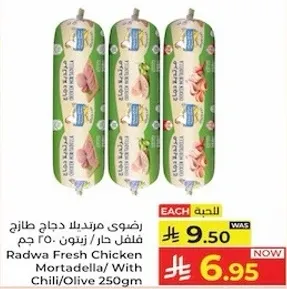 رضوي مرتديلا دجاج طازج فلفل حار/ زيتون 250 جرام