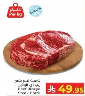 شريحه لحم بيفري ريب اي البرازيل.