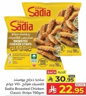 سدايا دجاج بروستد سترس كلاسكي 750 جرام