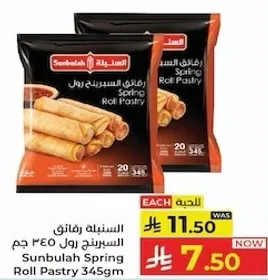 رقايق السبرينغ رول 345 جرام من سنبله