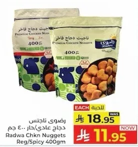 رضوي ناجتس دجاج عادي/حار 400 جرام