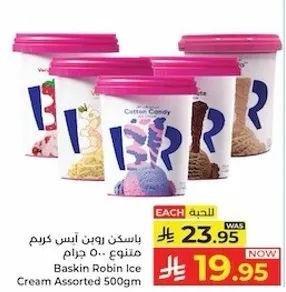 باسكن روبن ايس كريم منوع 500 جرام