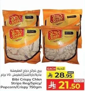 بيبي شرايح دجاج المقرمشه عاديه/حاره/مقرمش 750 جرام