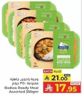 وجبه رادوي جاهزه متنوعه 350 جرام