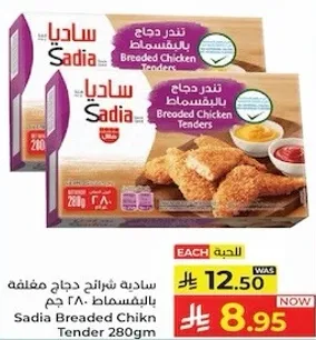 ساديه شرايح دجاج مقليه بالخبز 280 جرام