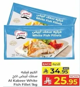 سمك ابيض 1 كجم