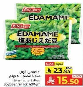 ادامامي فول صويا مملح 400 جرام