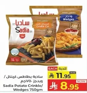 ساديه بطاطس كرنكل/ ويدجز 750جم