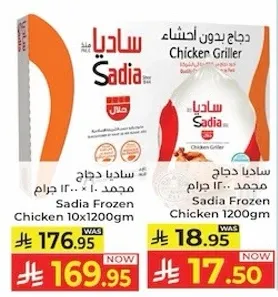 ساديه دجاج مجمد 1200 جرام