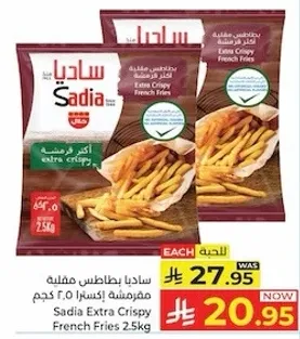 Sadia Extra Crispy French Fries 2.5kg