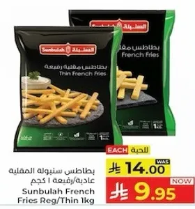 بطاطس سنبله المقليه عاديه/رفيعه 1 كجم