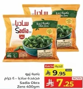 باميه زيرو محمصه ساديا 400 جرام