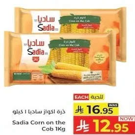 ذره اكواز ساديا 1 كيلو