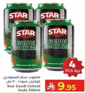 مشروب ستار السعودي كوكتي 300 مل