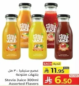 عصير ستيفيا 300 مل بنكهات متنوعه