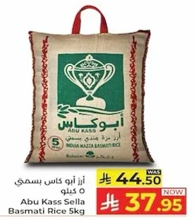 ارز ابو كاس بسمتي 5 كيلو