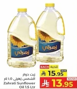 زيت دوار الشمس زهراتي 1.5 لتر