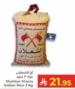 ارز الشعلان 3 كيلو