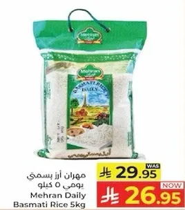 مهرا ن ازر بسمتي 5 كيلو