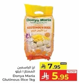 ارز الياسمين الممتاز 1 كيلو