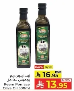 زيت زيتون ريم بوميس 500 مل
