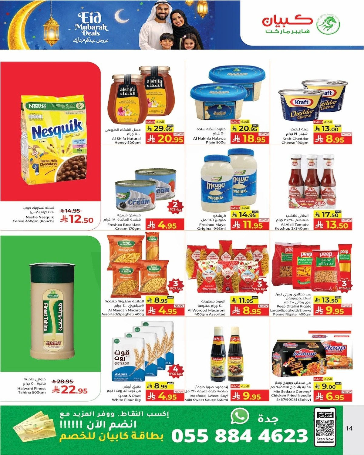 فرحة العيد - صفحة 14