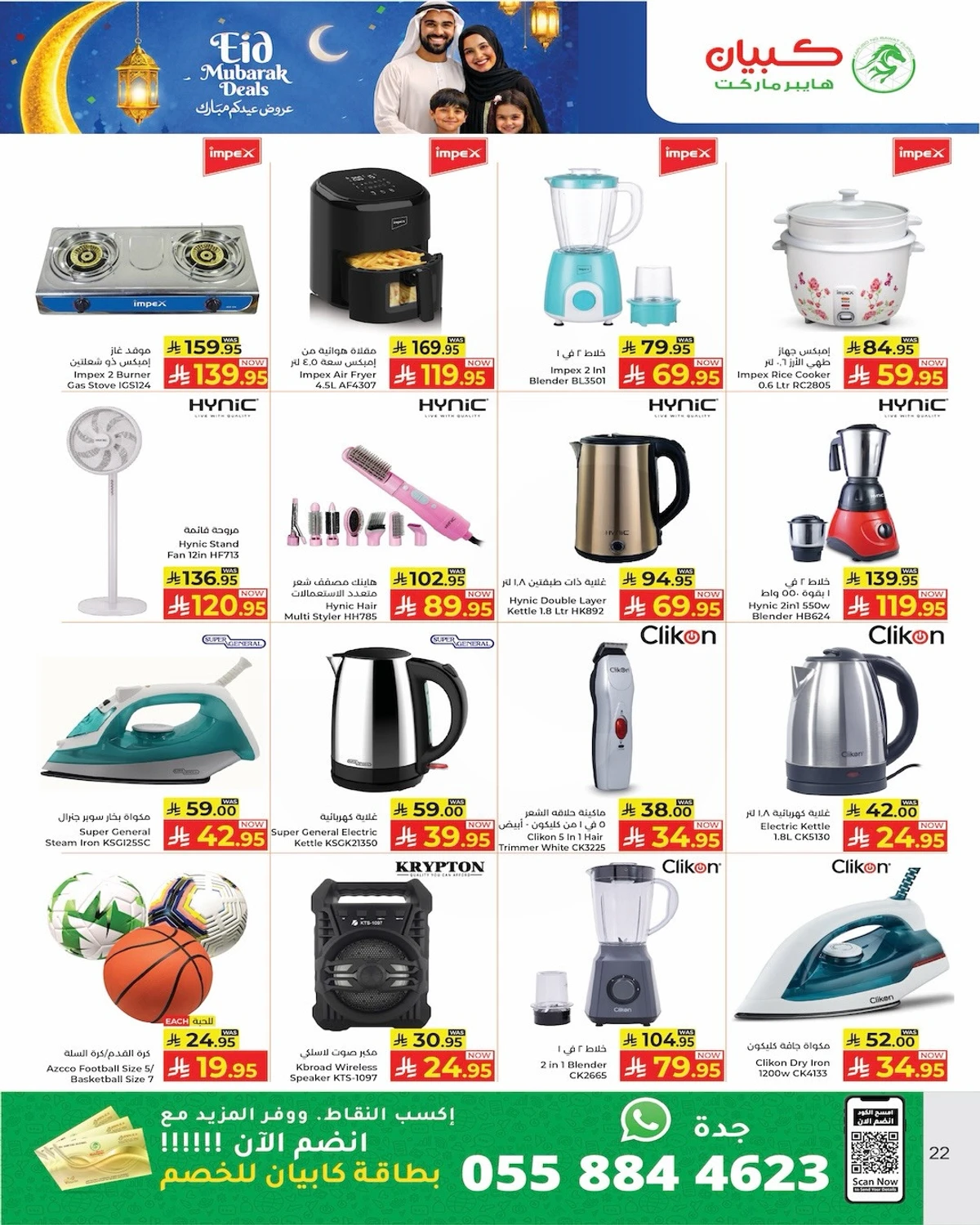 فرحة العيد - صفحة 17