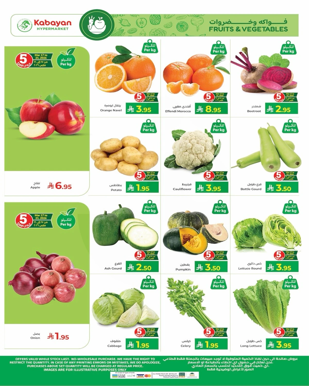 فرحة العيد - صفحة 19