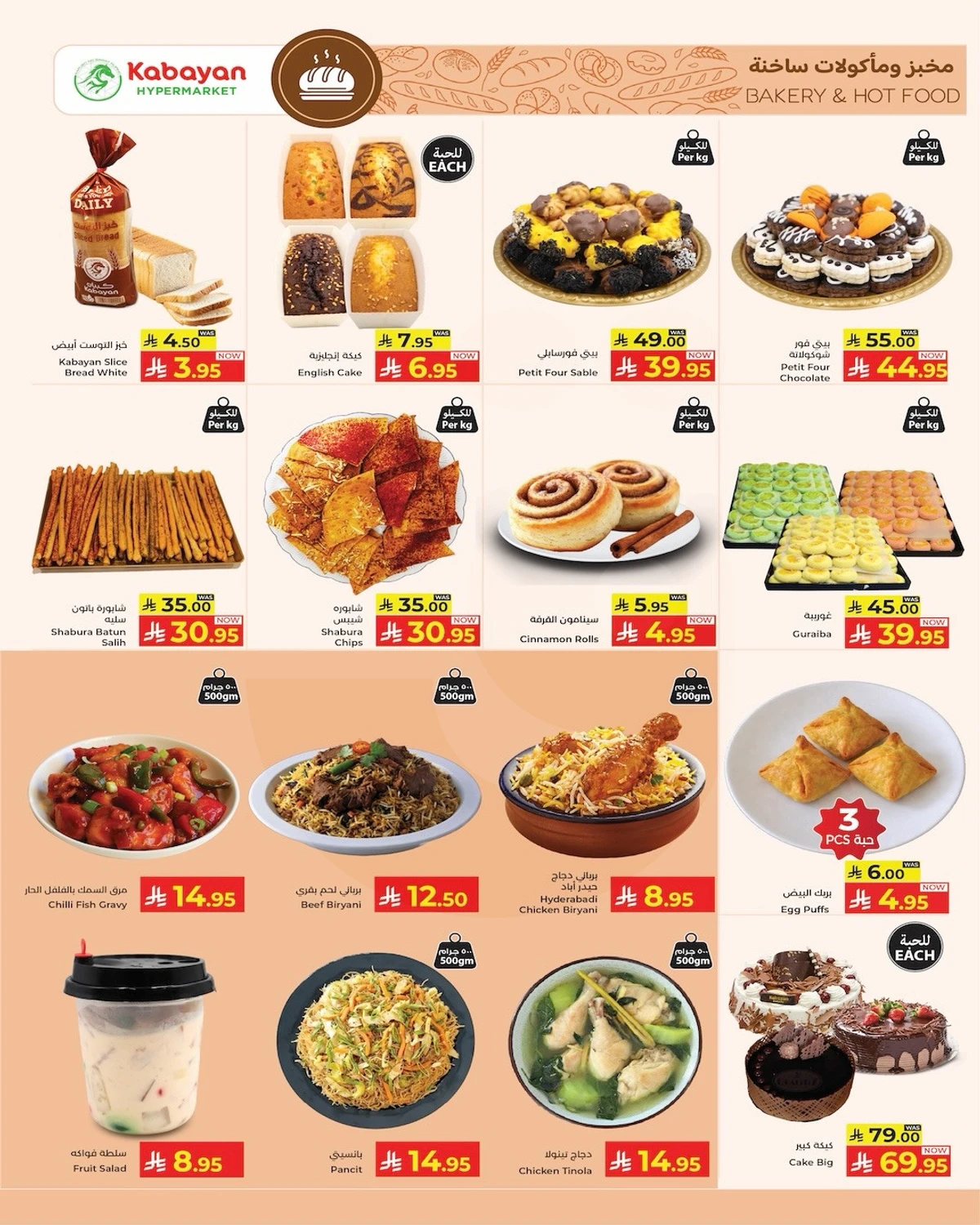 فرحة العيد - صفحة 2