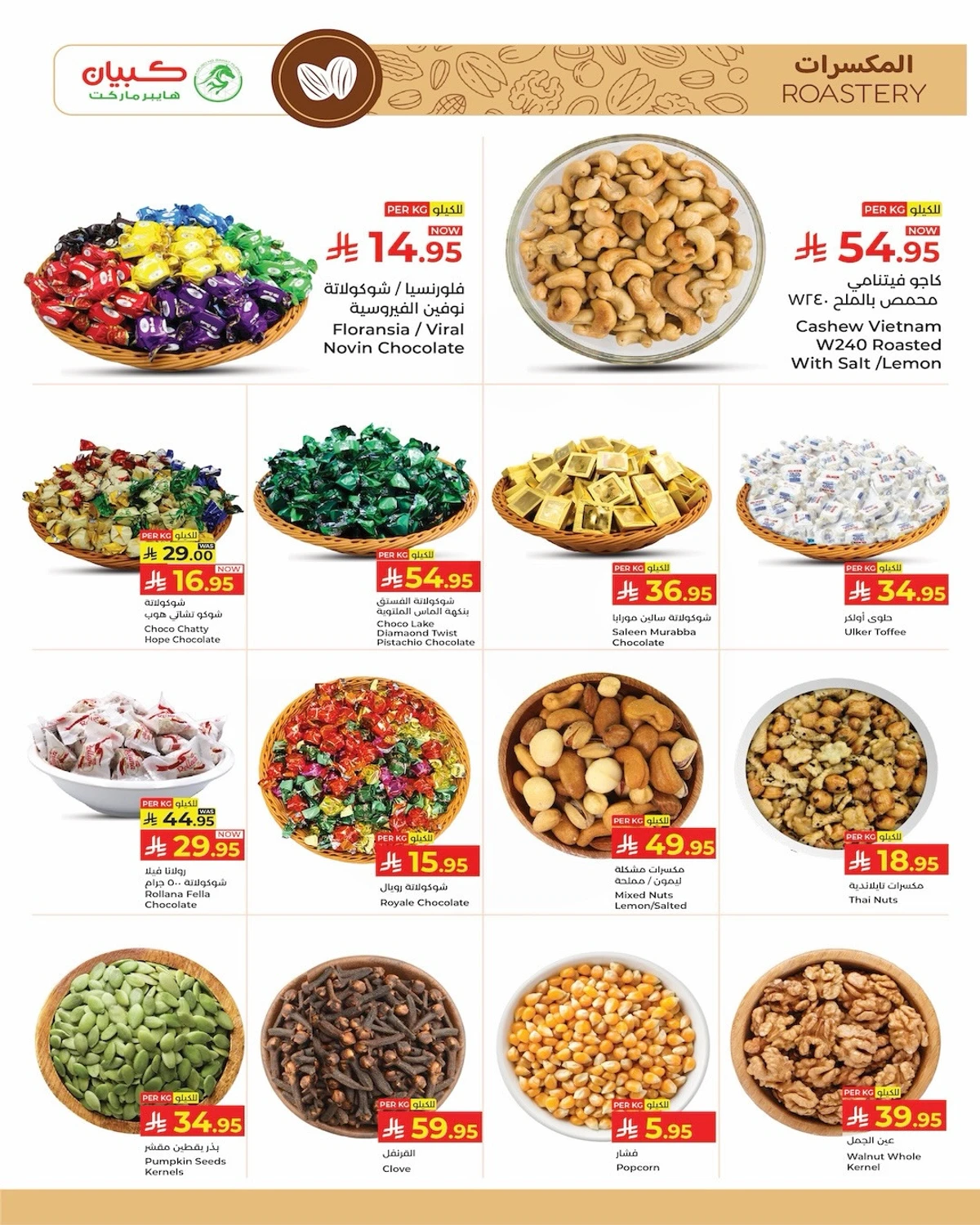 فرحة العيد - صفحة 3