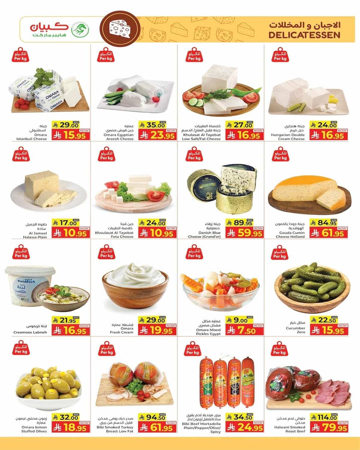 فرحة العيد - صفحة 4