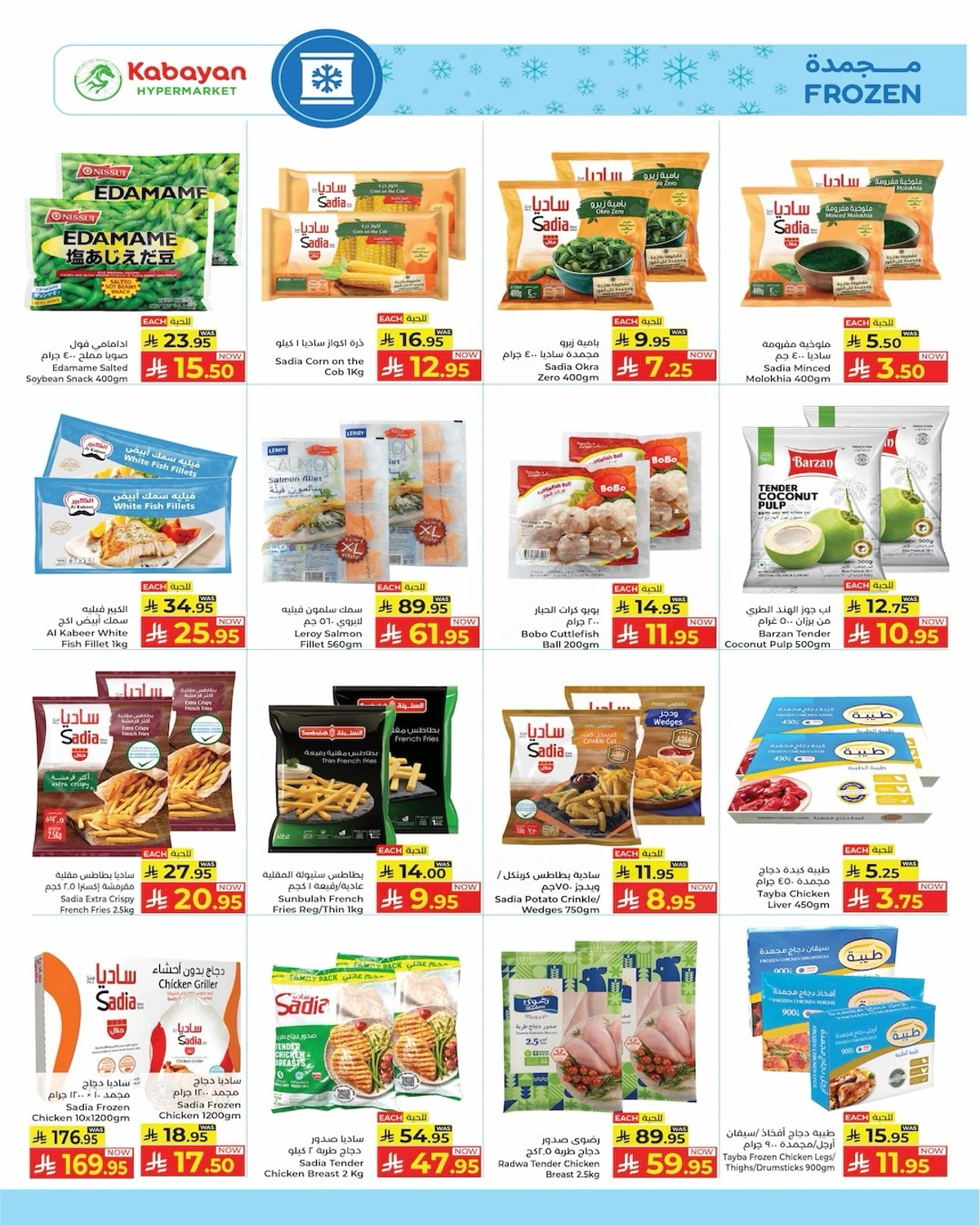 فرحة العيد - صفحة 7