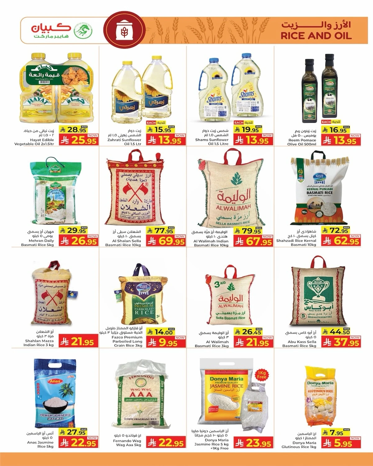 فرحة العيد - صفحة 9