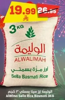 الاوليمه ارز سيلان بسمتي 3 كجم