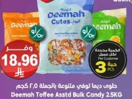 حلويات ديرما توفي متنوعه بالاحجام 2.5 كجم