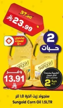 زيت الذره سنغولد 1.5 لتر