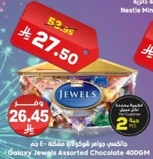 جالاكسي جواهر شوكولاته مختلطه 400 جرام