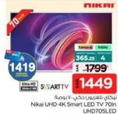 تلفاز نيكاي UHD 4K سمارت LED بحجم 70 انش