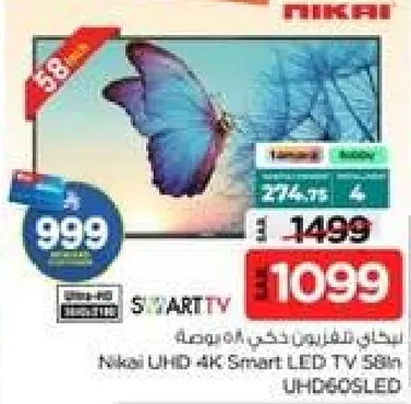تلفاز نيكاي UHD 4K سمارت LED 58 بوصه