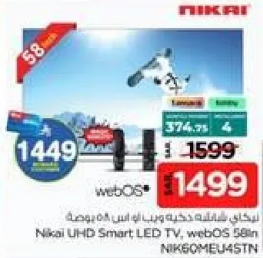 تلفاز نيكاي الذكي بدقه UHD، نظام webOS 58 بوصه