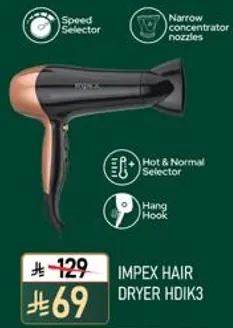 مجفف شعر امبيكس HDIK3