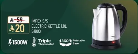 غلايه كهرباييه IMPEX ستيانلس ستيل 1.8 لتر S1803