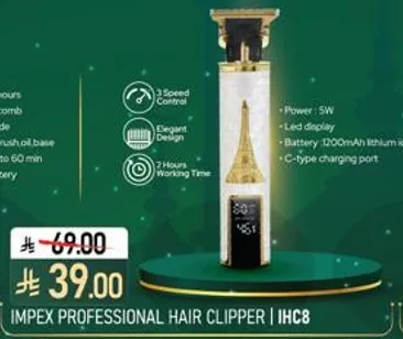 مقص شعر احترافي من امبيكس | IHC8 مع تحكم في السرعه 3، تصميم انيق، ووقت عمل 7 ساعات.