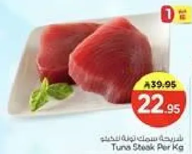 ستيك تونه لكل كيلو