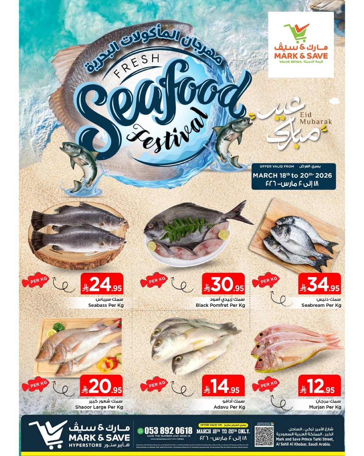 مهرجان الاسماك