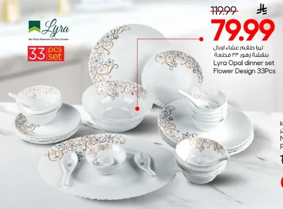 طقم عشاء ليبرا اوبال بتصميم زهور 33 قطعه