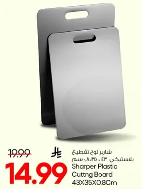 شاربر لوح تقطيع بلاستيك 43X35X0.8 سم