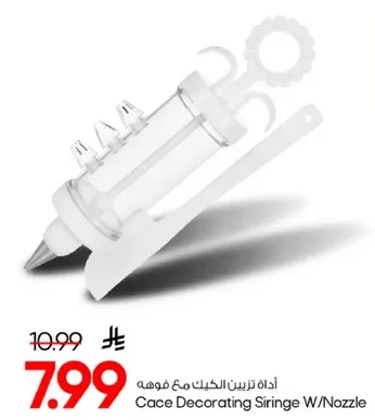 اداه تزيين الكيك مع فوهه.